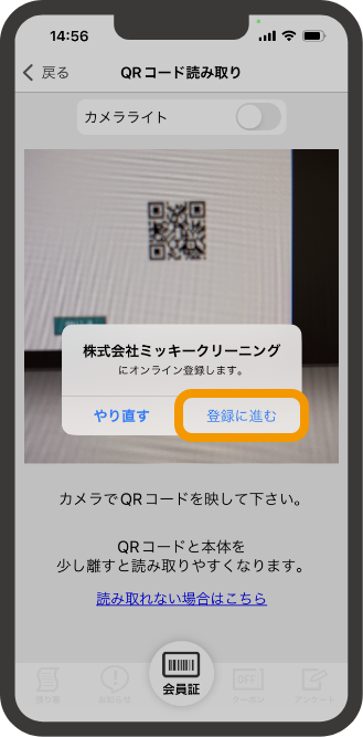 企業判別用QRコードを読み取る