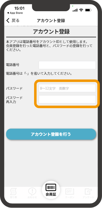 既に会員登録している電話番号を入力し、パスワードを設定して下さい